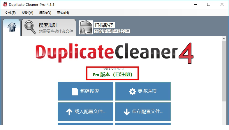 duplicate cleaner pro 破解版