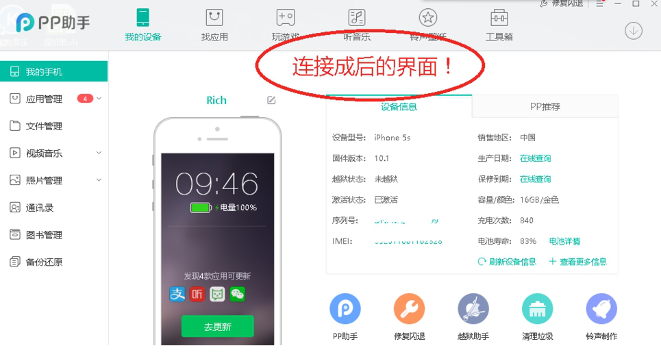 PP助手