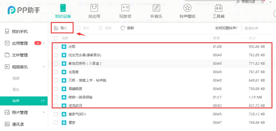 PP助手
