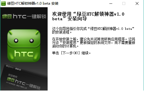 绿豆HTC一键解锁