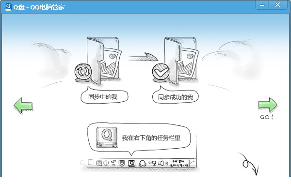 Q盘独立版