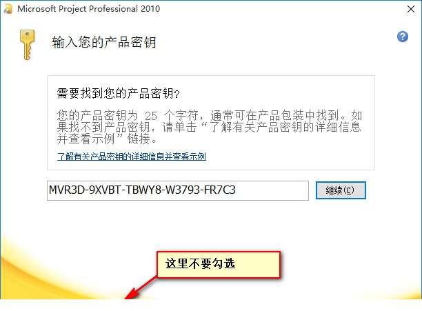 project2010破解版