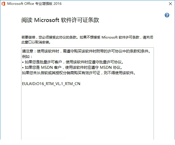 Microsoft Office 2016永久激活破解版