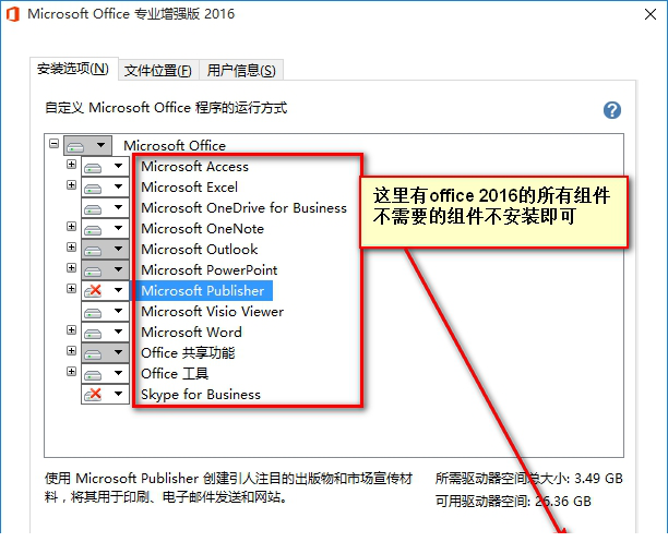 Microsoft Office 2016永久激活破解版
