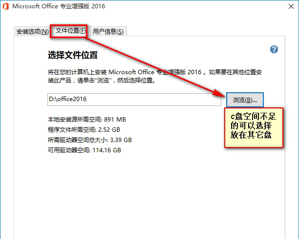 Microsoft Office 2016永久激活破解版