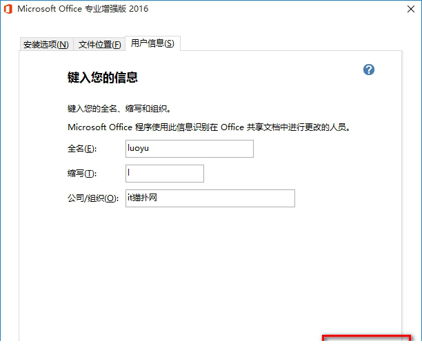 Microsoft Office 2016永久激活破解版