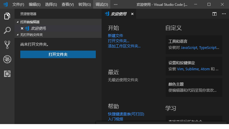 vscode中文版