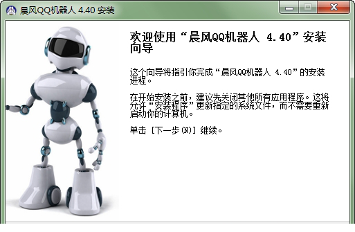 晨风qq机器人