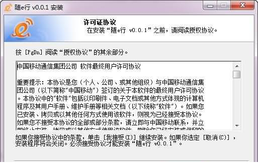 中国移动随e行