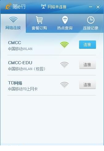 中国移动随e行客户端