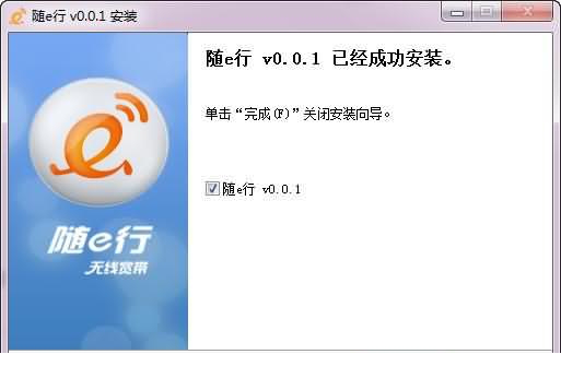 中国移动随e行
