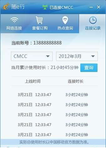 中国移动随e行客户端