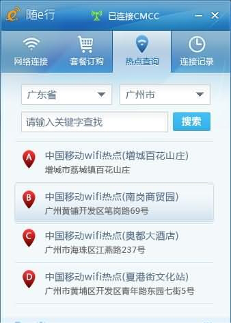 中国移动随e行客户端