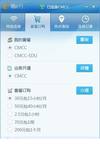 中国移动随e行客户端