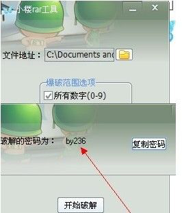 winrar 32位破解版