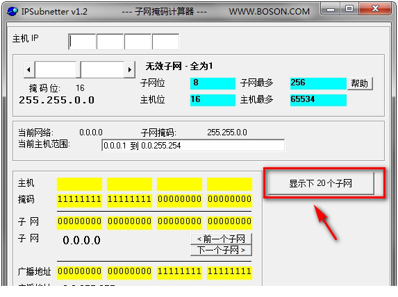 IPSubnetter中文版