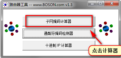 IPSubnetter中文版