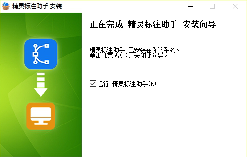精灵标注助手经常用的软件下载