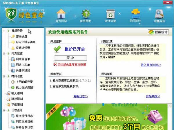 绿色童年上网经常用的软件