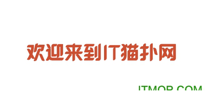 本墨悦亦字体