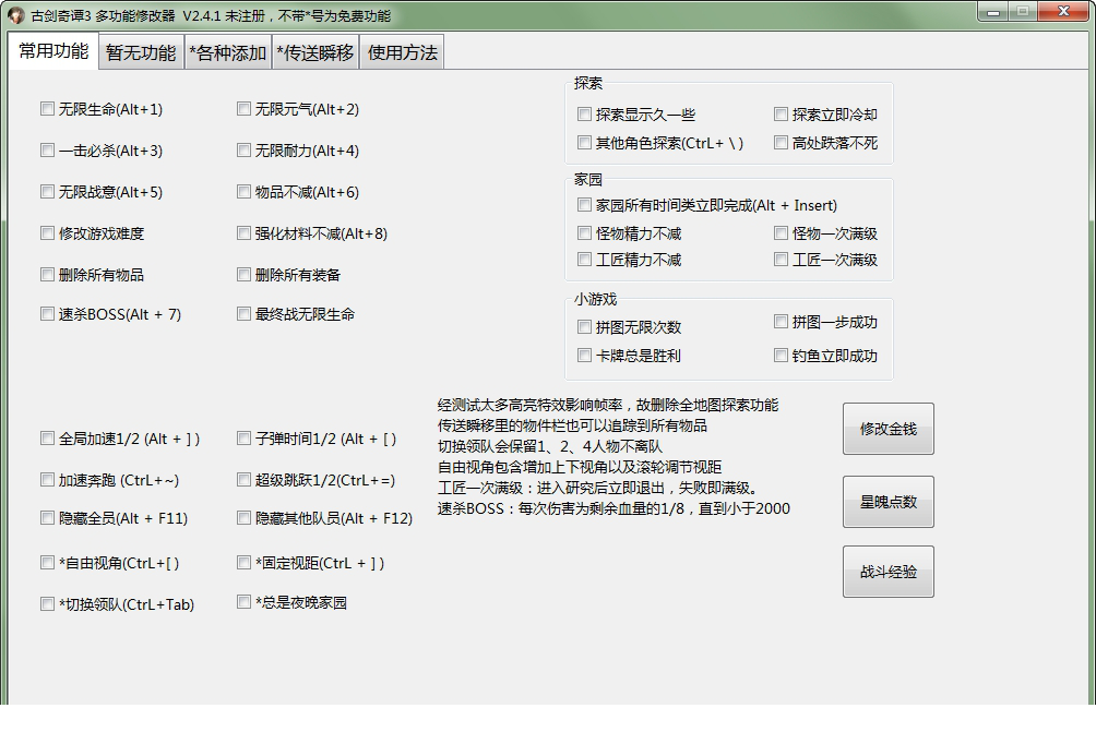 古剑三小幸修改器