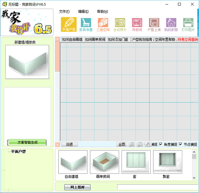我家我设计破解版
