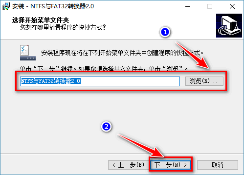 ntfs与fat32转换器2.0