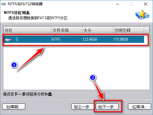 ntfs与fat32转换器2.0