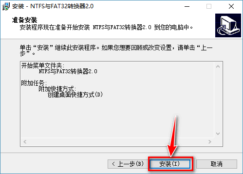 ntfs与fat32转换器2.0