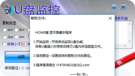 U盘监控