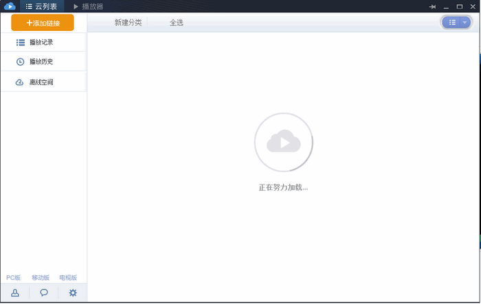 边看边下载播放器