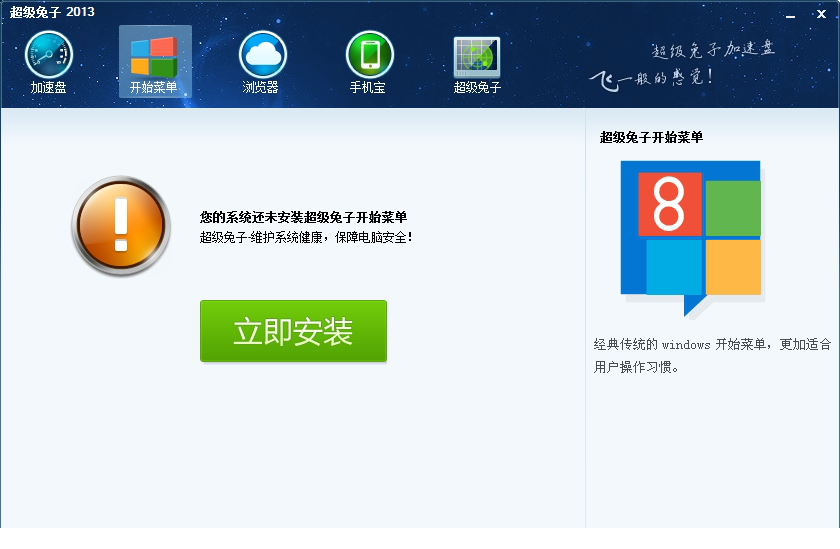 超级兔子官方正式版 超级兔子pc版