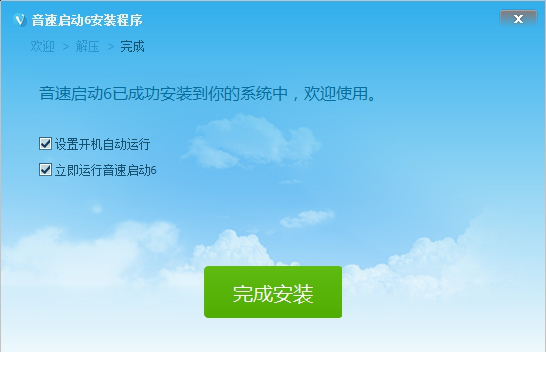 音速启动VStart
