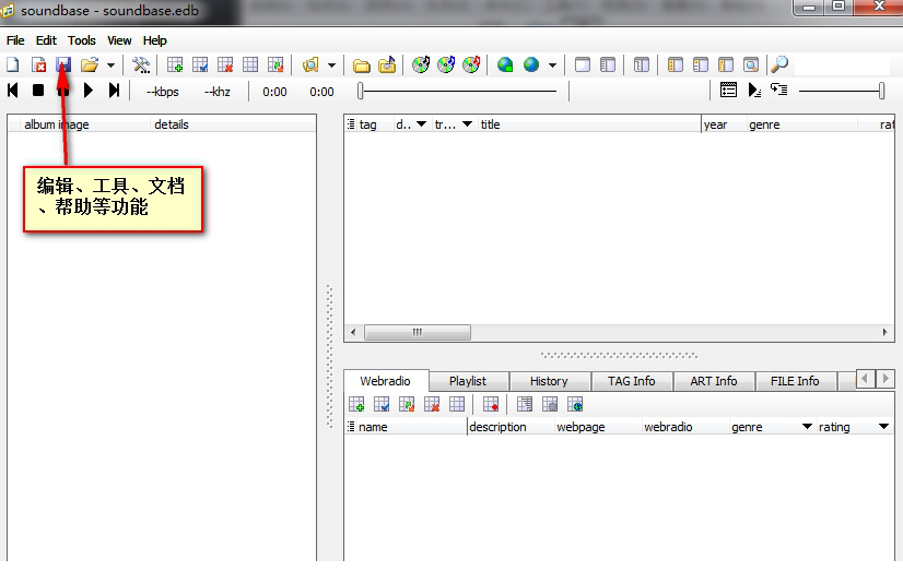 Soundbase(mp3管理)