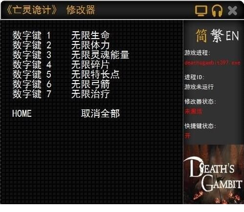 亡灵诡计七项修改器