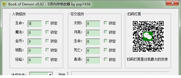 恶魔之书五项修改器