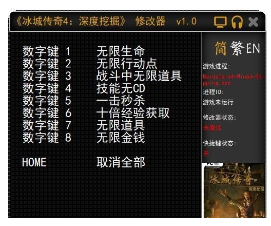 新冰城传奇4八项修改器