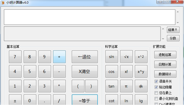 小明计算器PC版