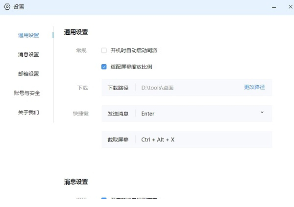 司派