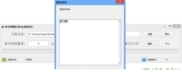 多文件整理工具下载