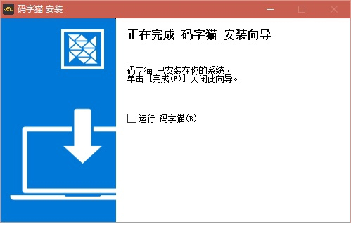 码字猫官网版