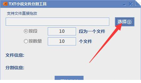 深蓝TXT小说文本分割器