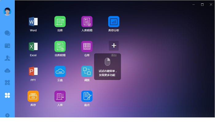聆客办公软件
