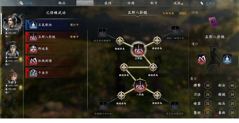 河洛群侠传一周目通关存档