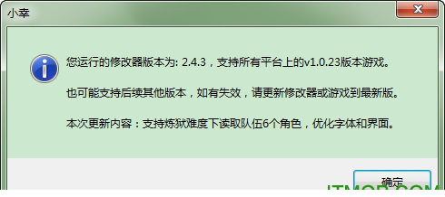 河洛群侠传小幸修改器