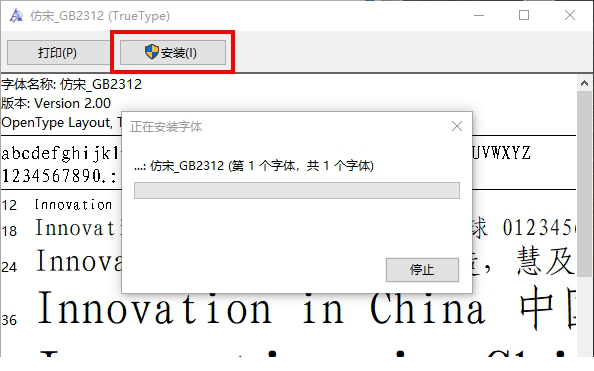 仿宋GB2312字体