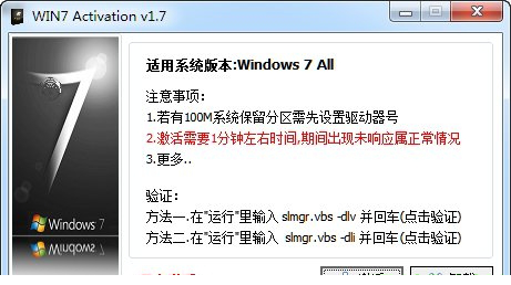 win7activation下载