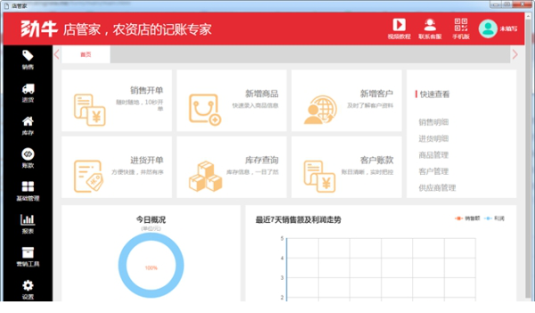劲牛店管家电脑版下载