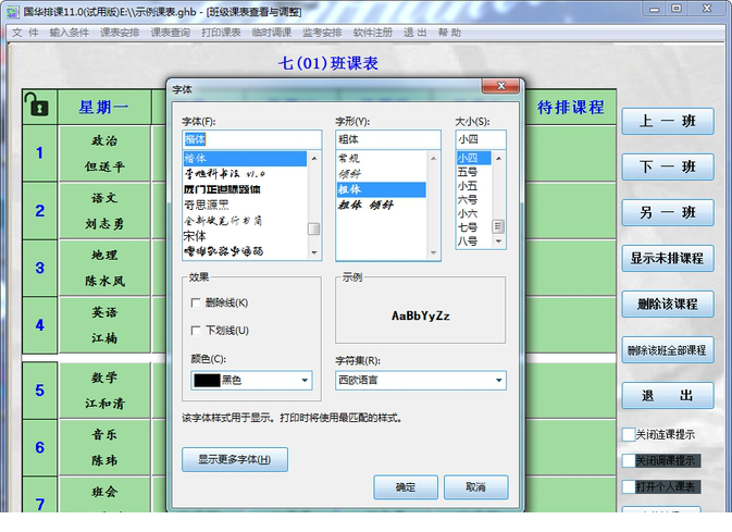 国华排课经常用的软件免费版