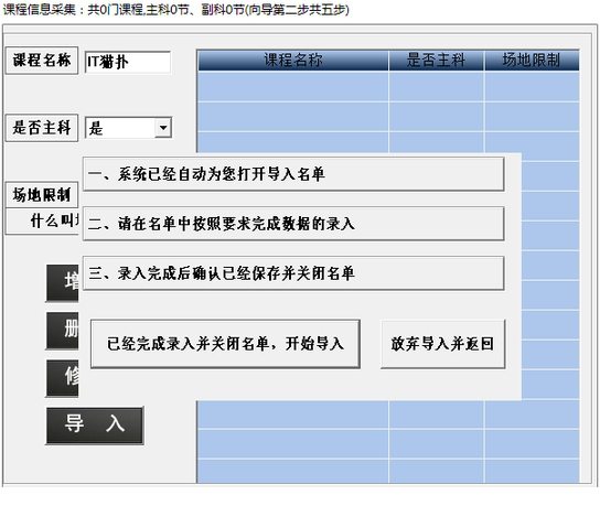 兴文排课系统